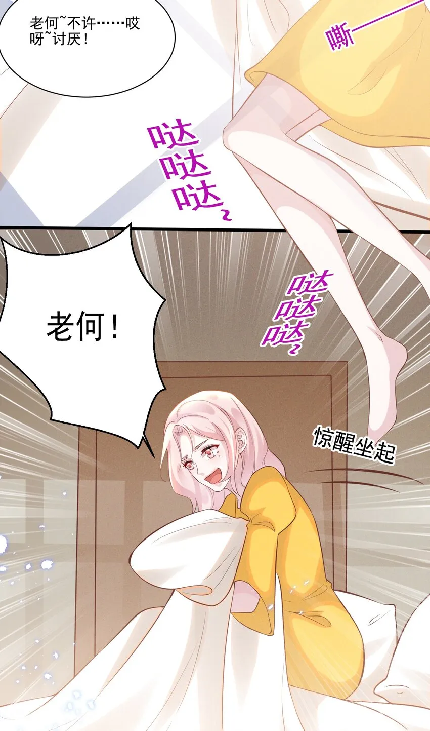 031 我又不是……傻子。 第30页
