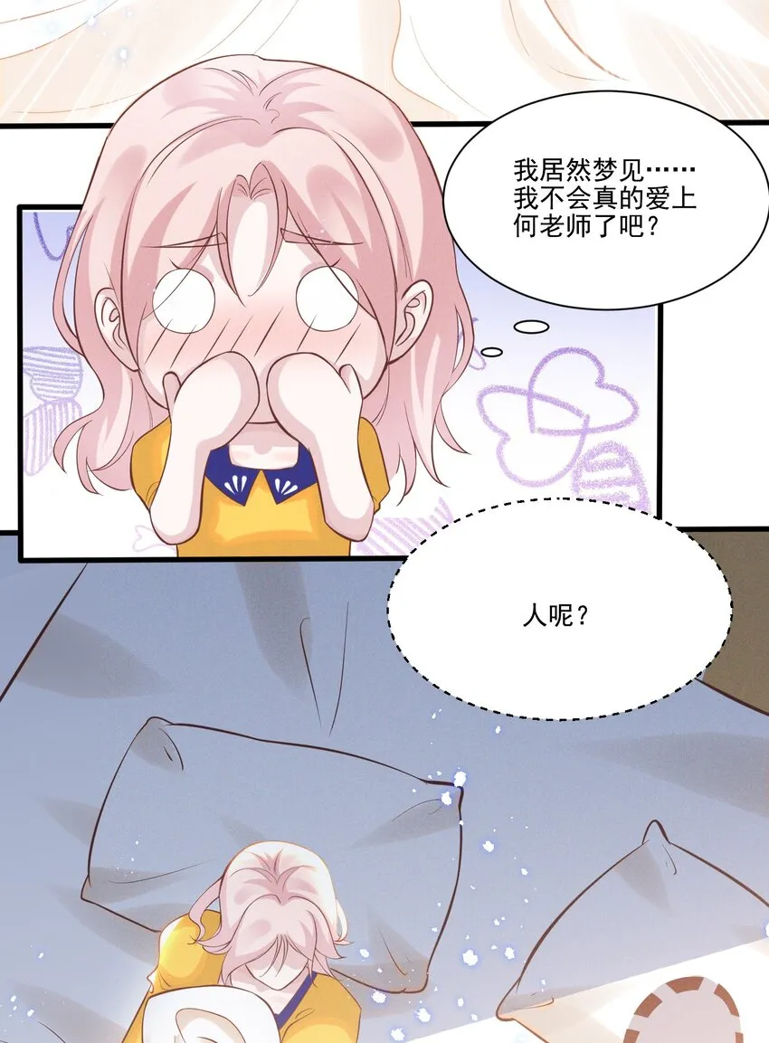 031 我又不是……傻子。 第31页