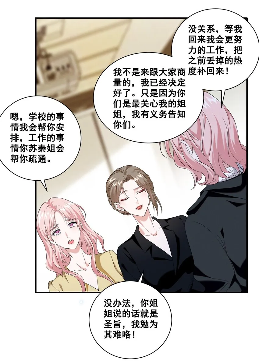 063 我决定了 第8页