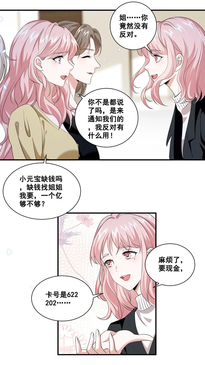 063 我决定了 第9页