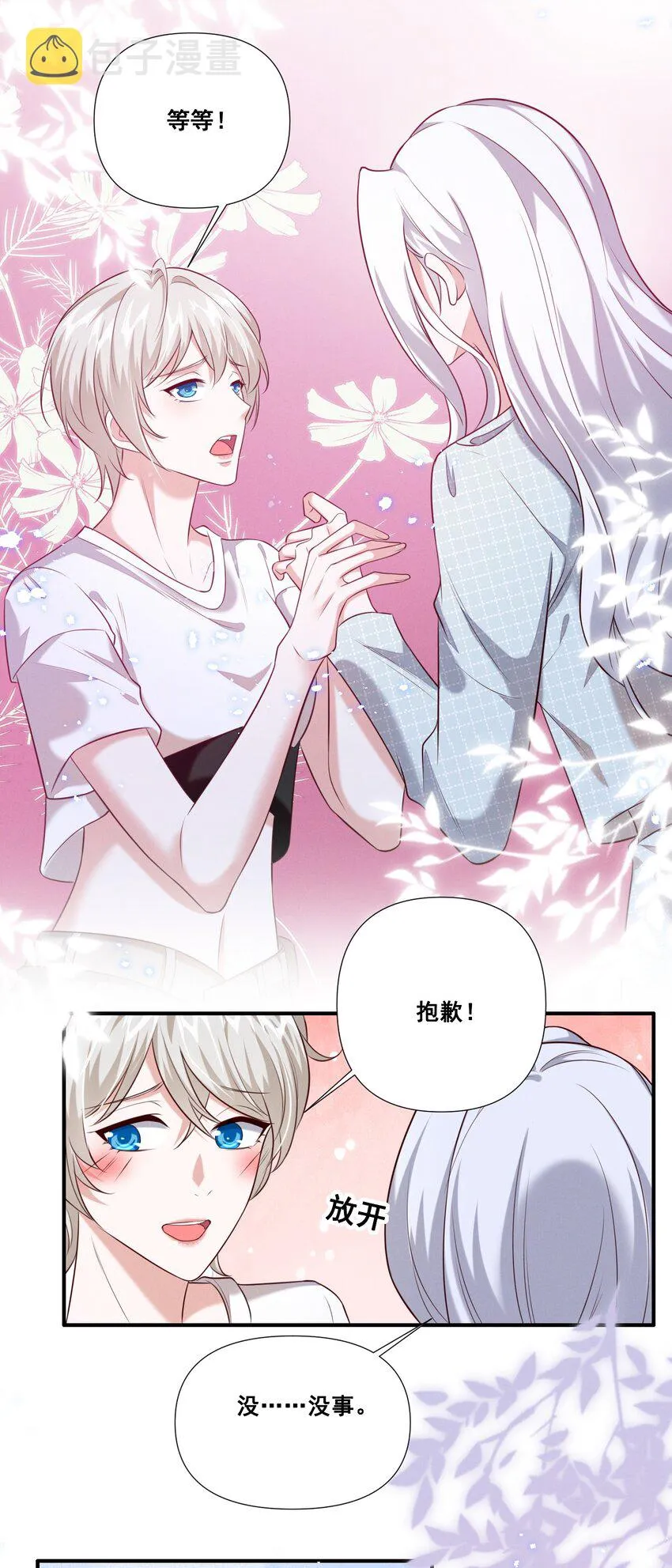 063 我决定了 第23页