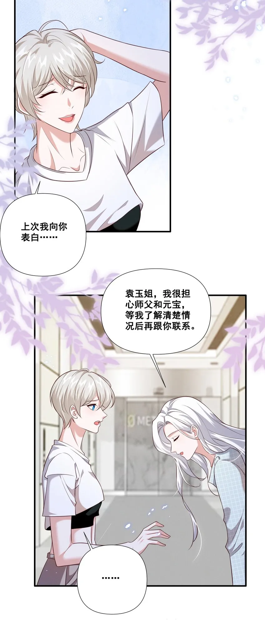 063 我决定了 第24页