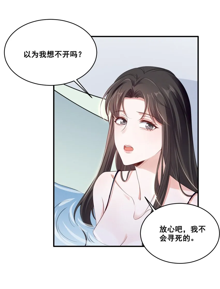 062 只要让她远离我…… 第18页