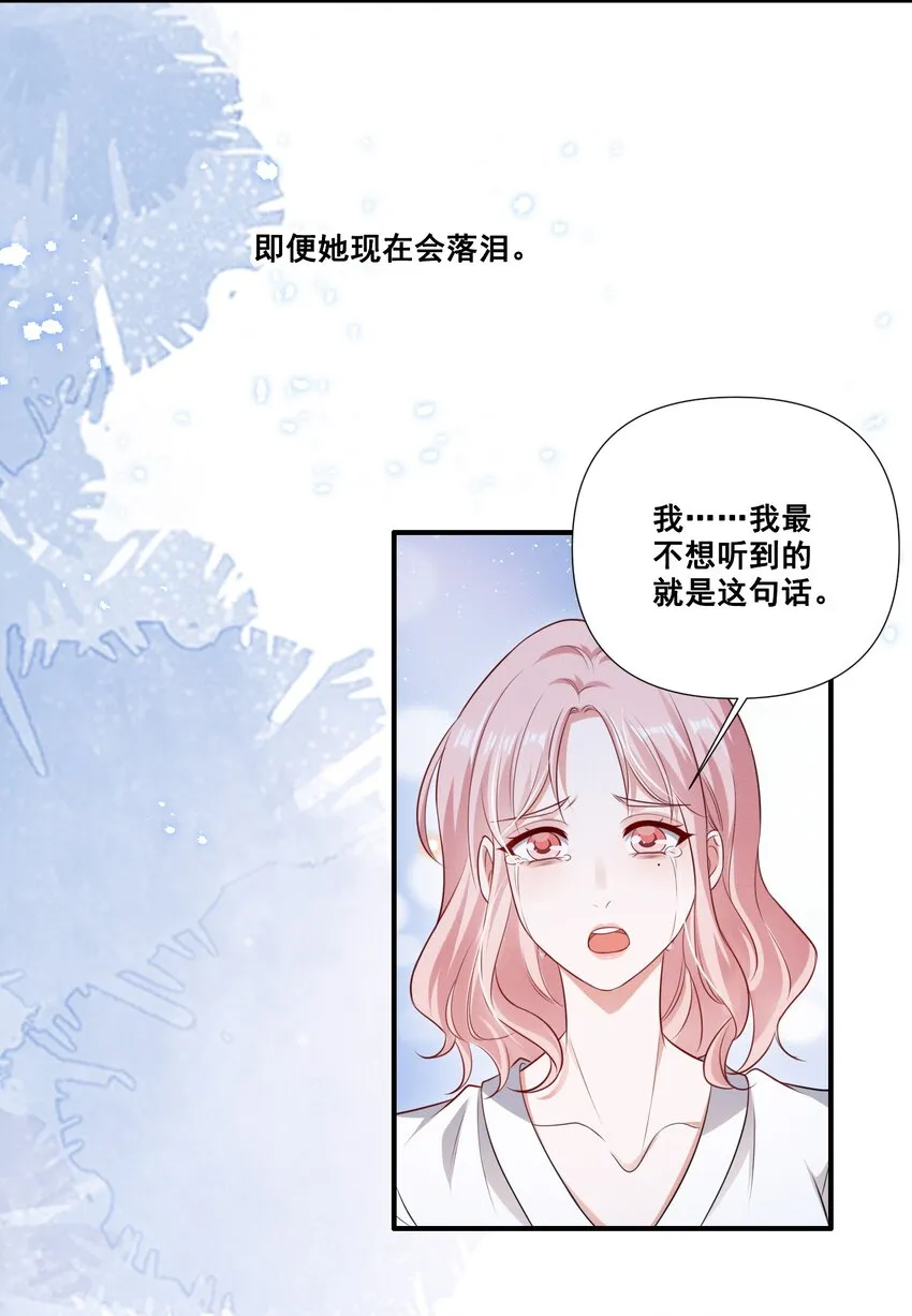 062 只要让她远离我…… 第23页