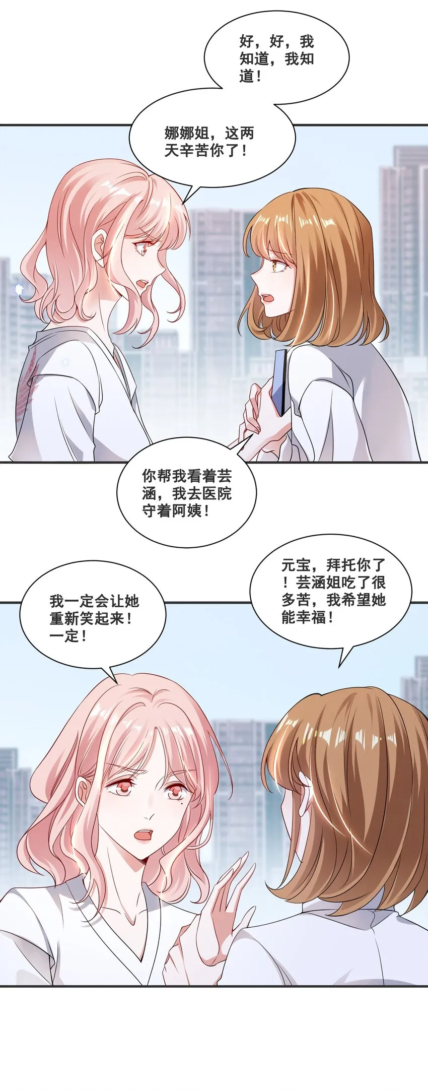 061 我不会离开你 第10页
