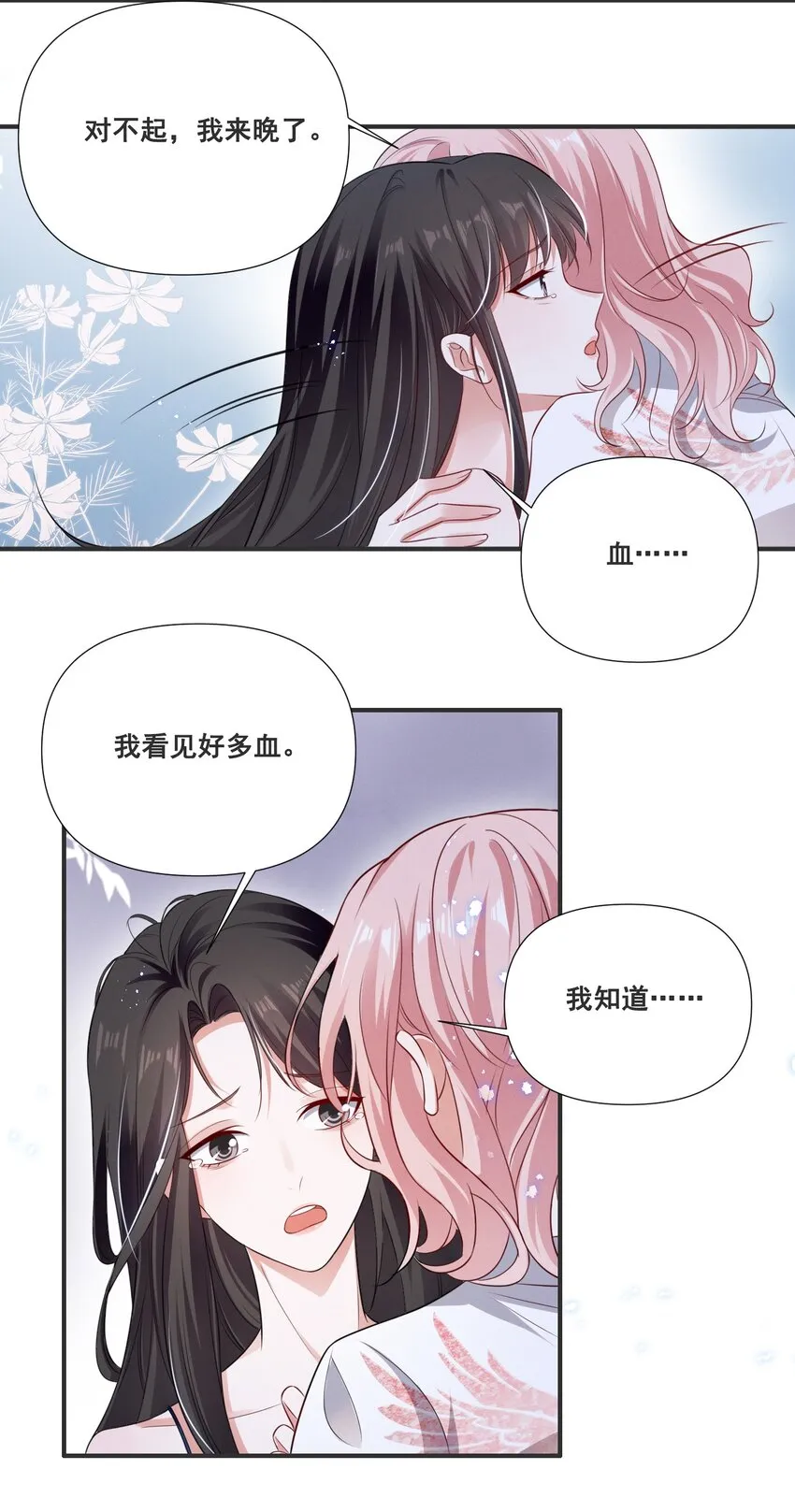 061 我不会离开你 第13页