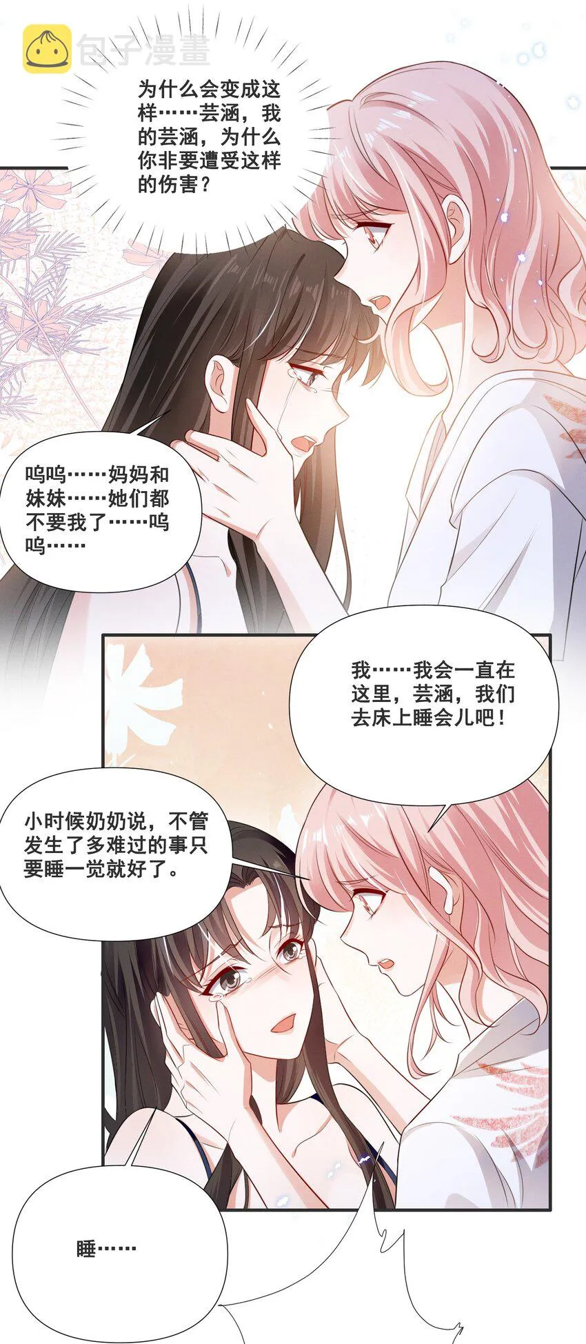 061 我不会离开你 第15页