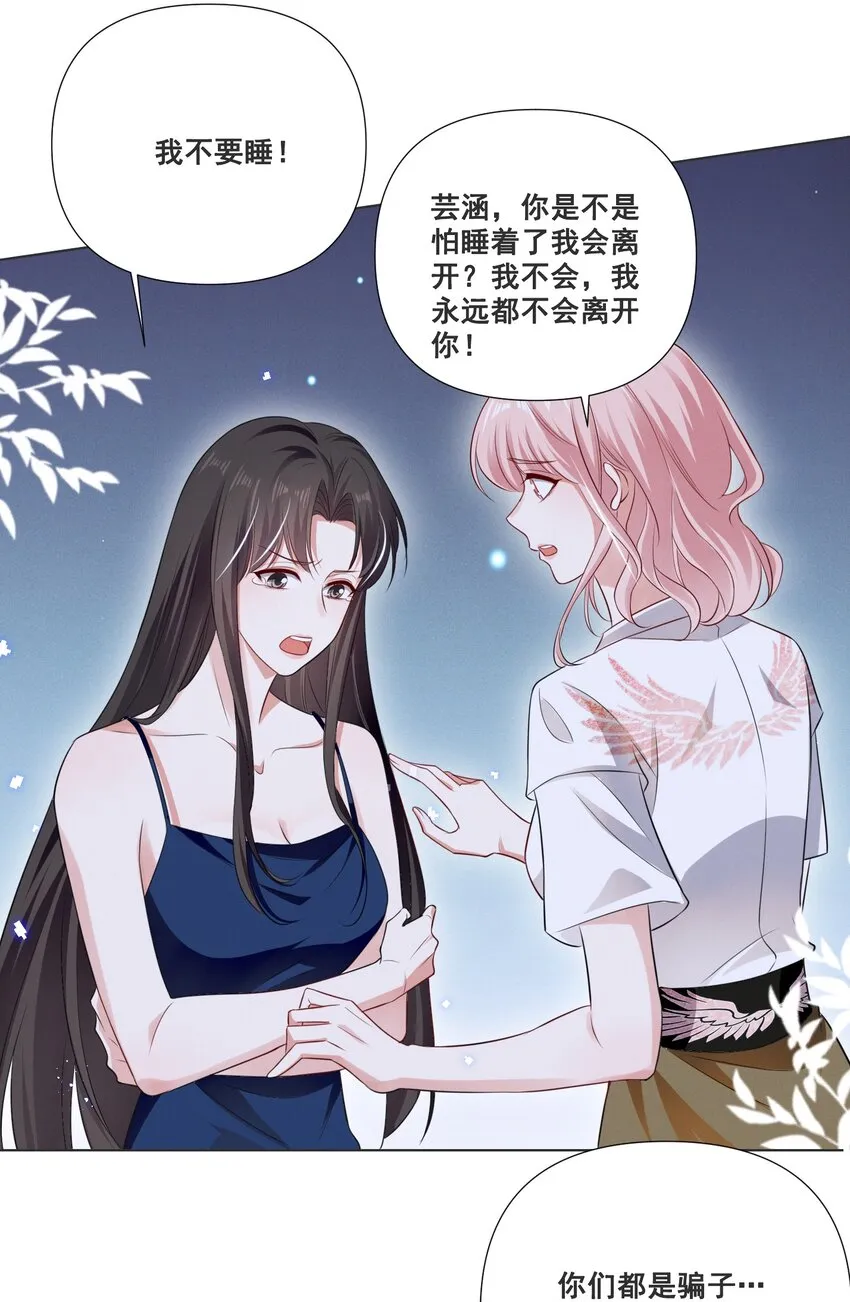 061 我不会离开你 第17页