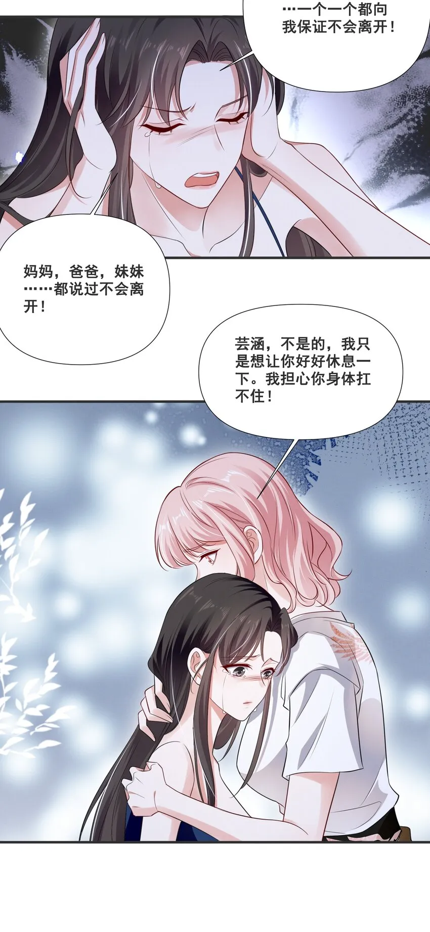 061 我不会离开你 第18页