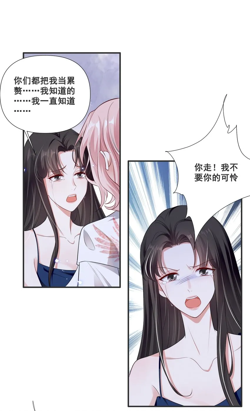 061 我不会离开你 第19页