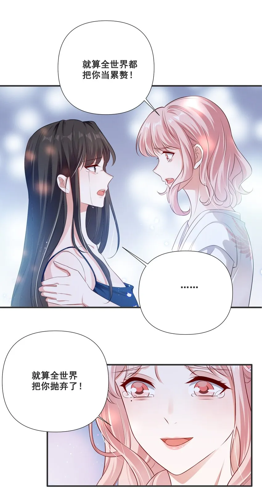 061 我不会离开你 第21页