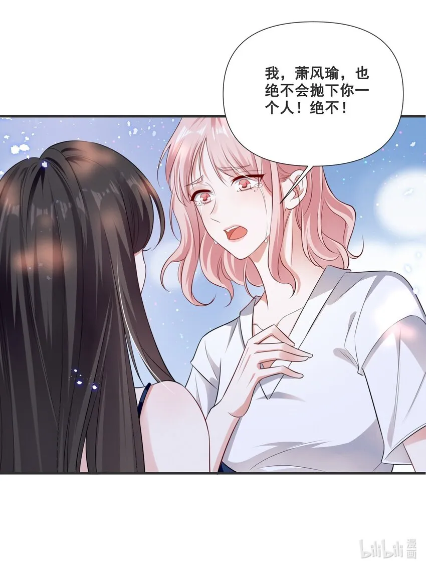 061 我不会离开你 第22页