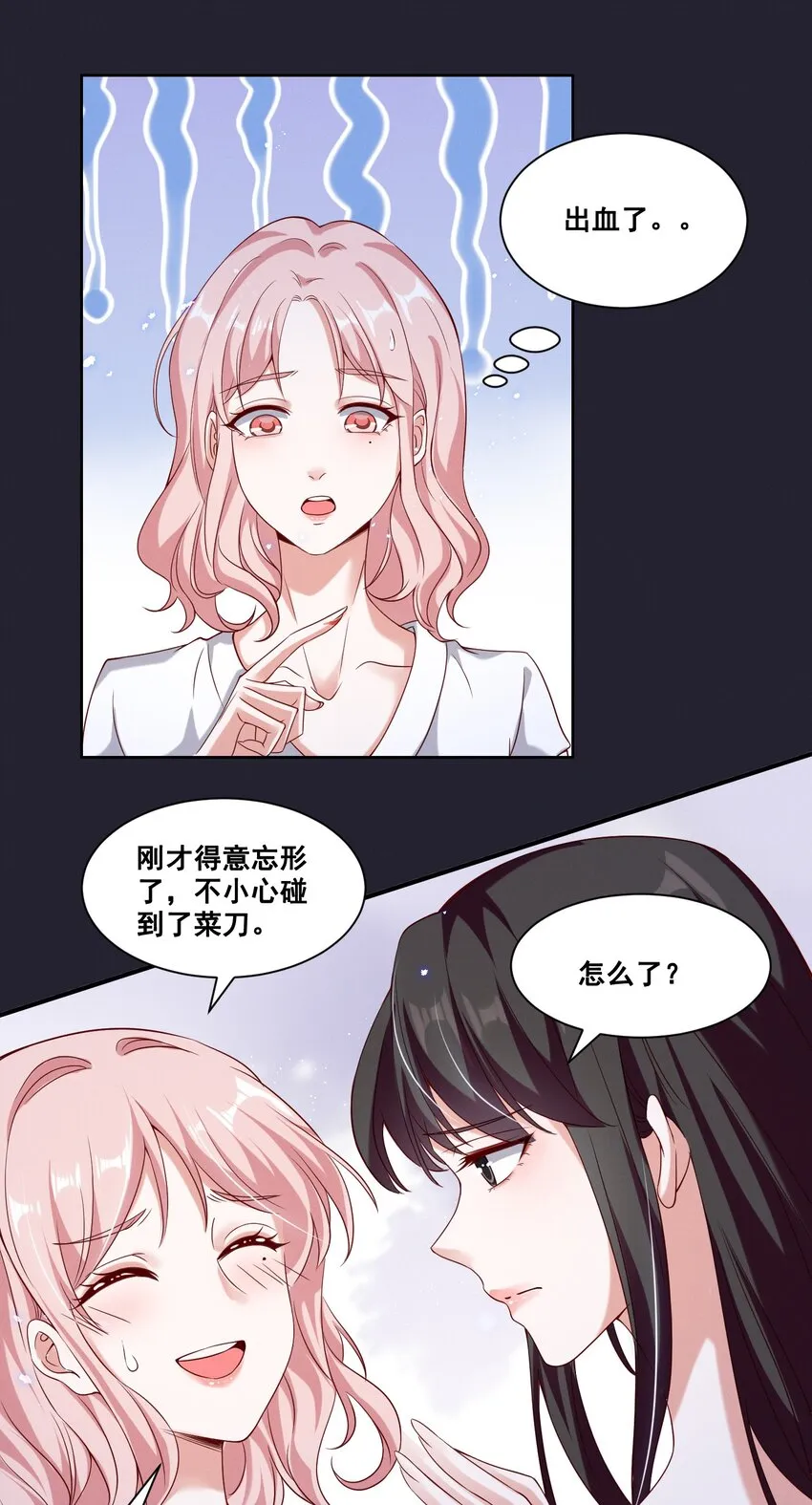 059 晕血 第7页