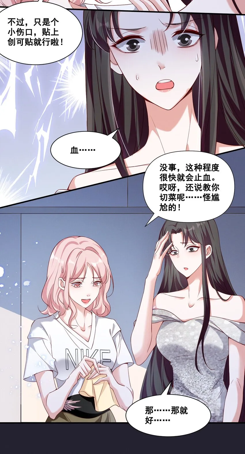 059 晕血 第8页