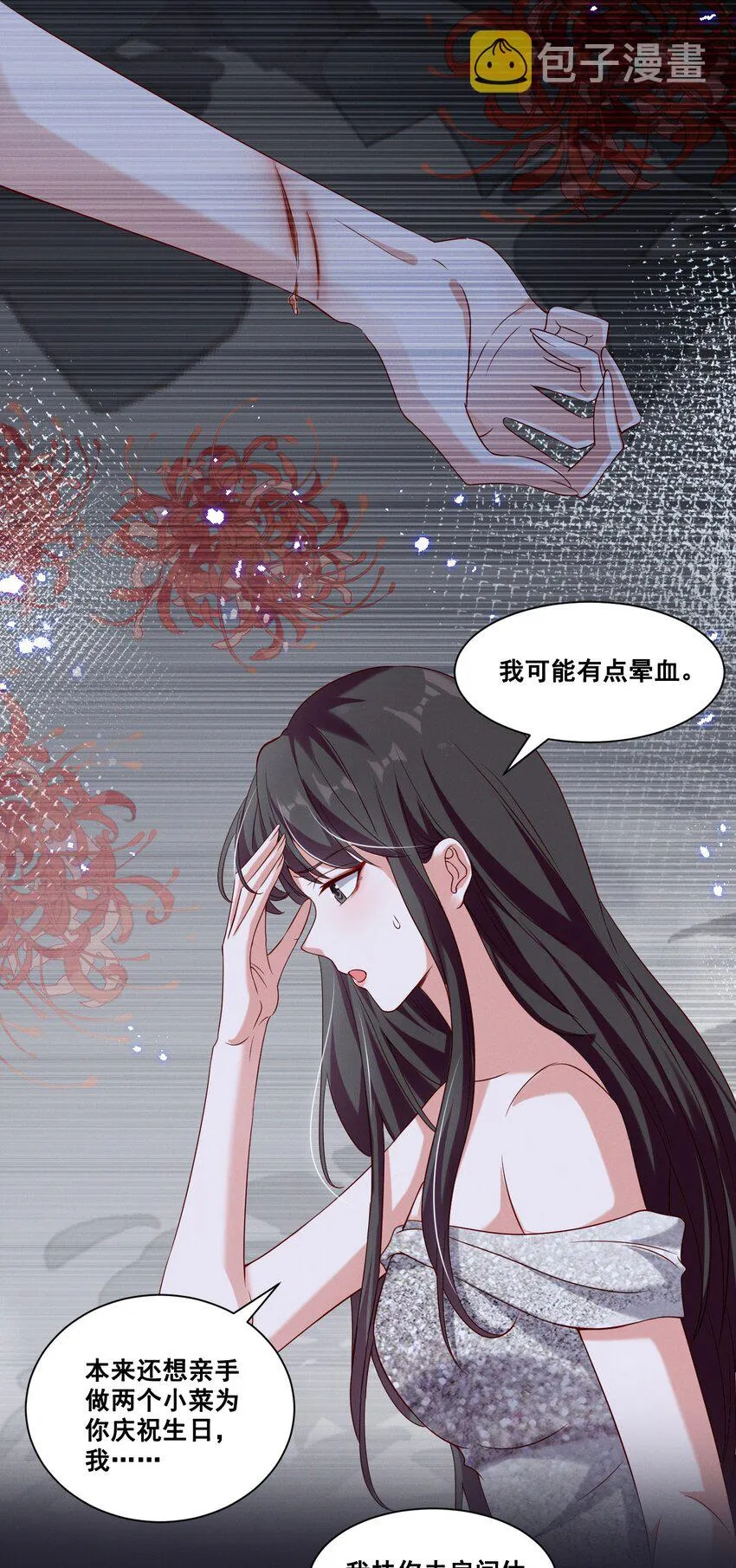 059 晕血 第10页