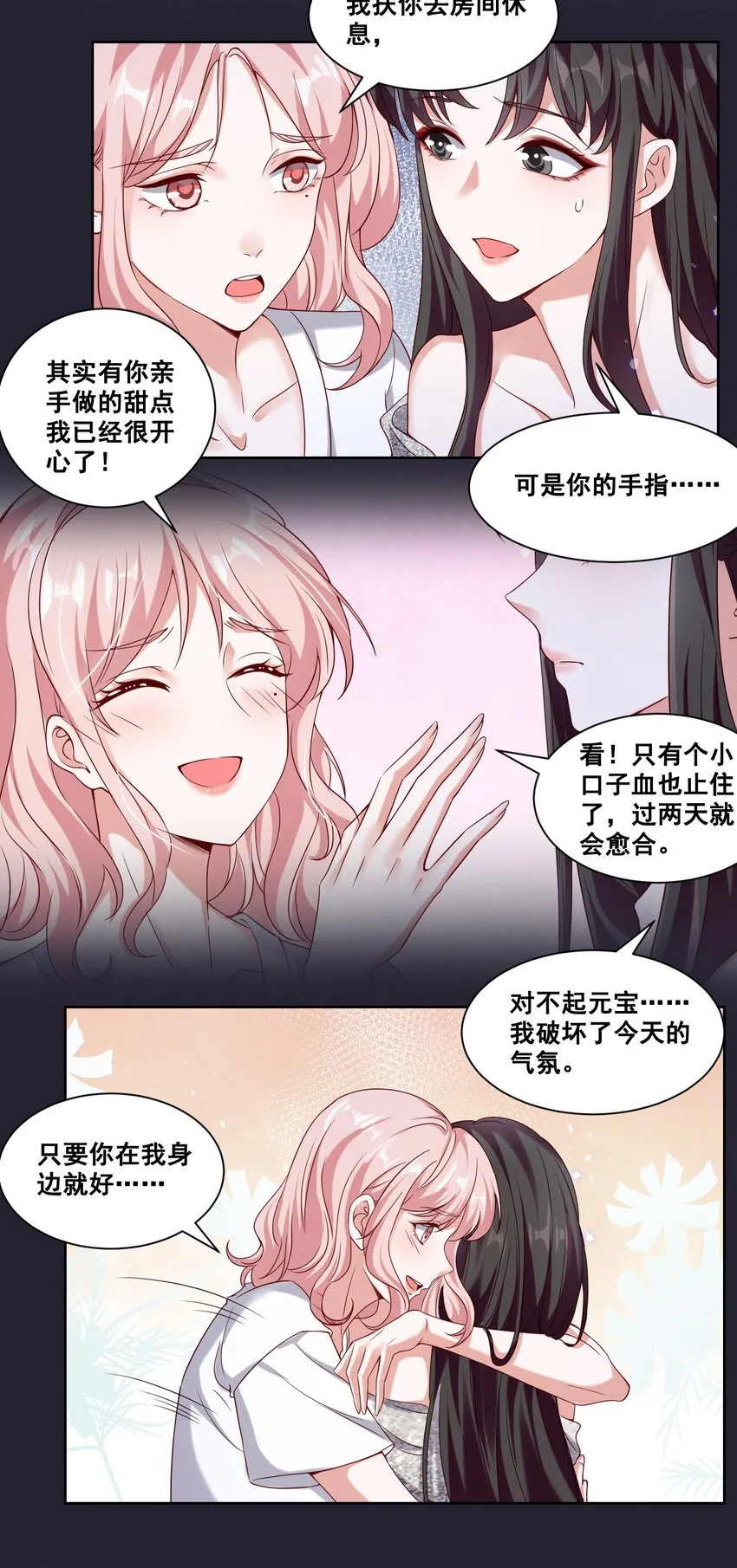 059 晕血 第11页