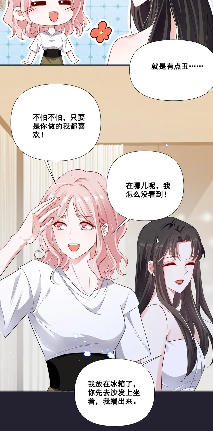 058 小猪就是我。 第15页