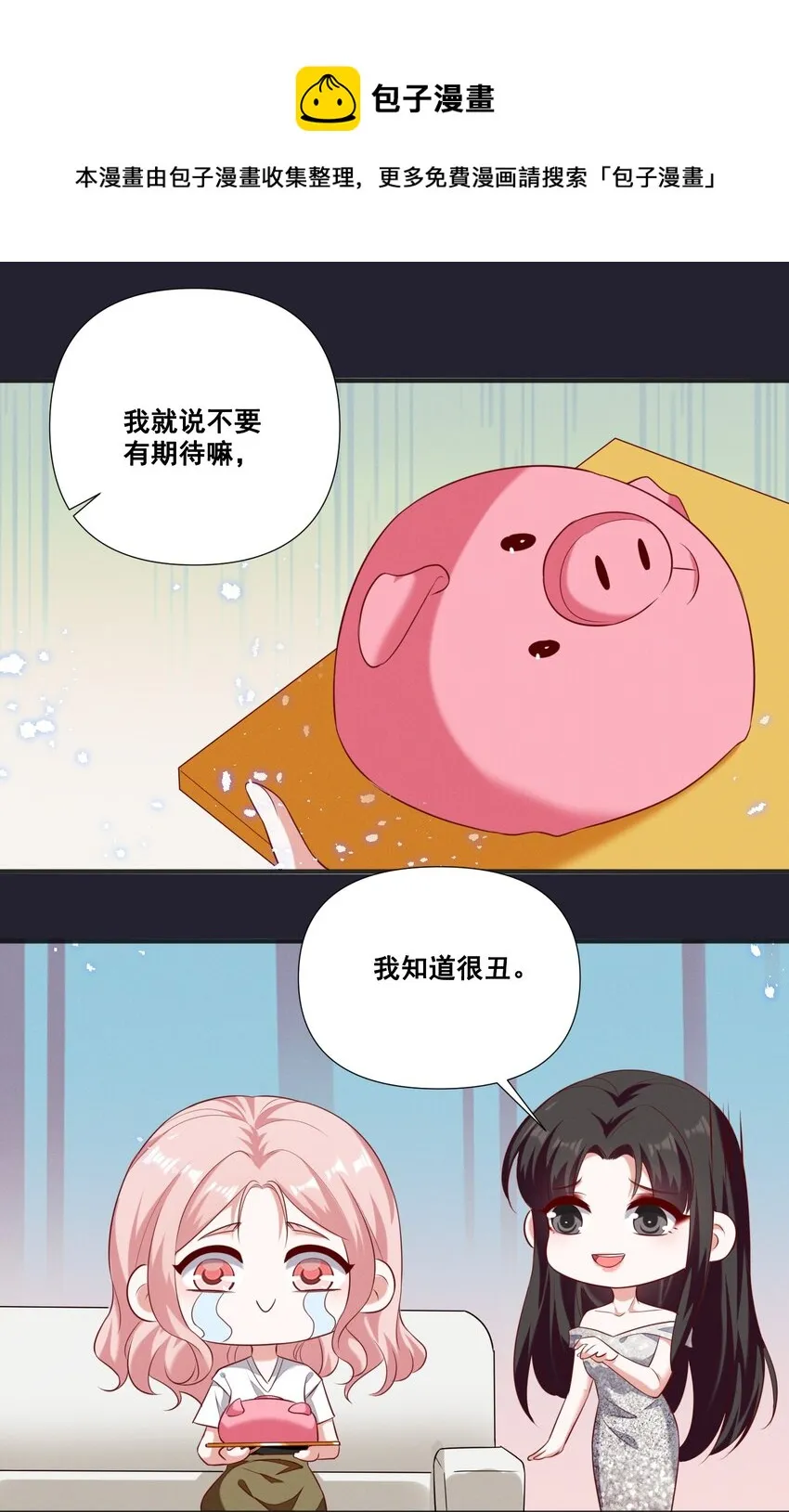 058 小猪就是我。 第21页