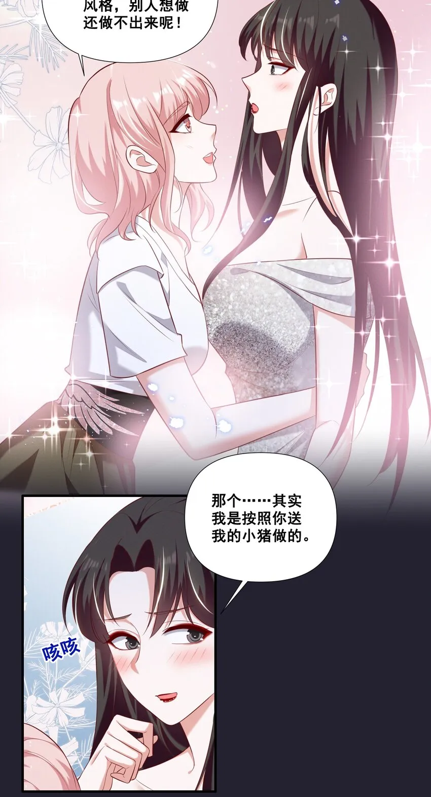 058 小猪就是我。 第23页