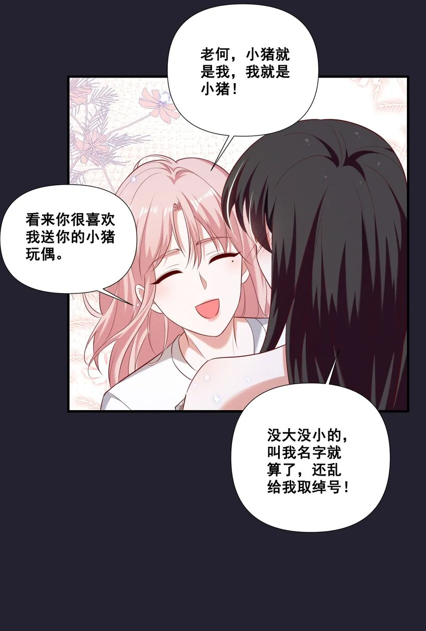 058 小猪就是我。 第24页