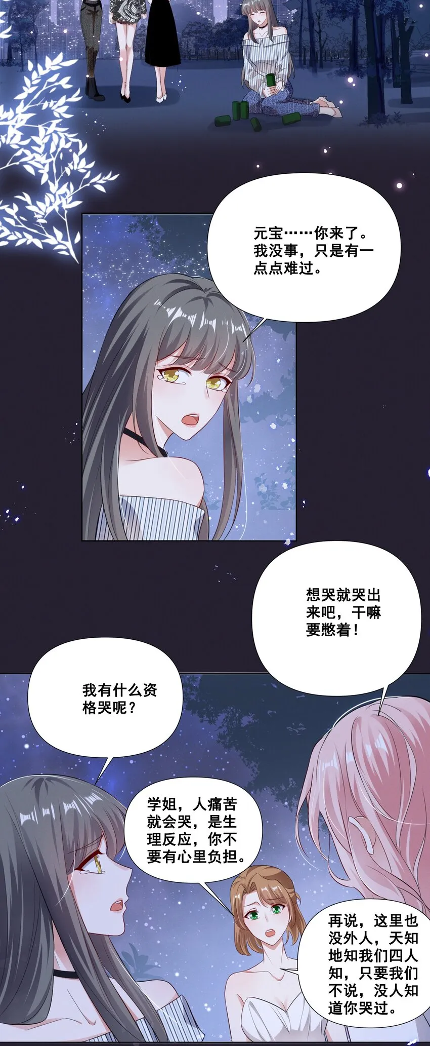 057 去——的爱情！ 第18页