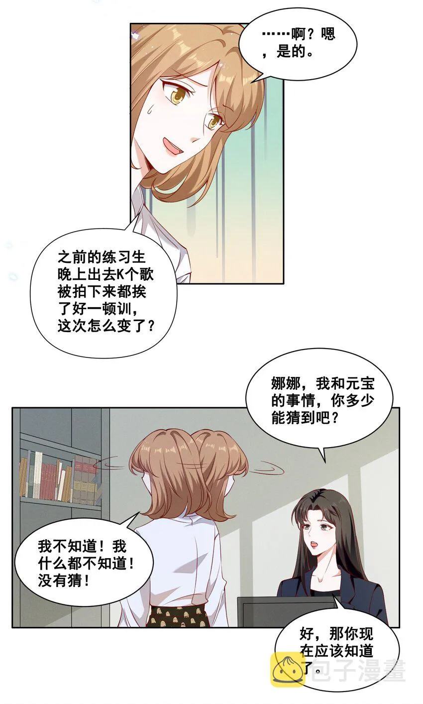 057 去——的爱情！ 第24页