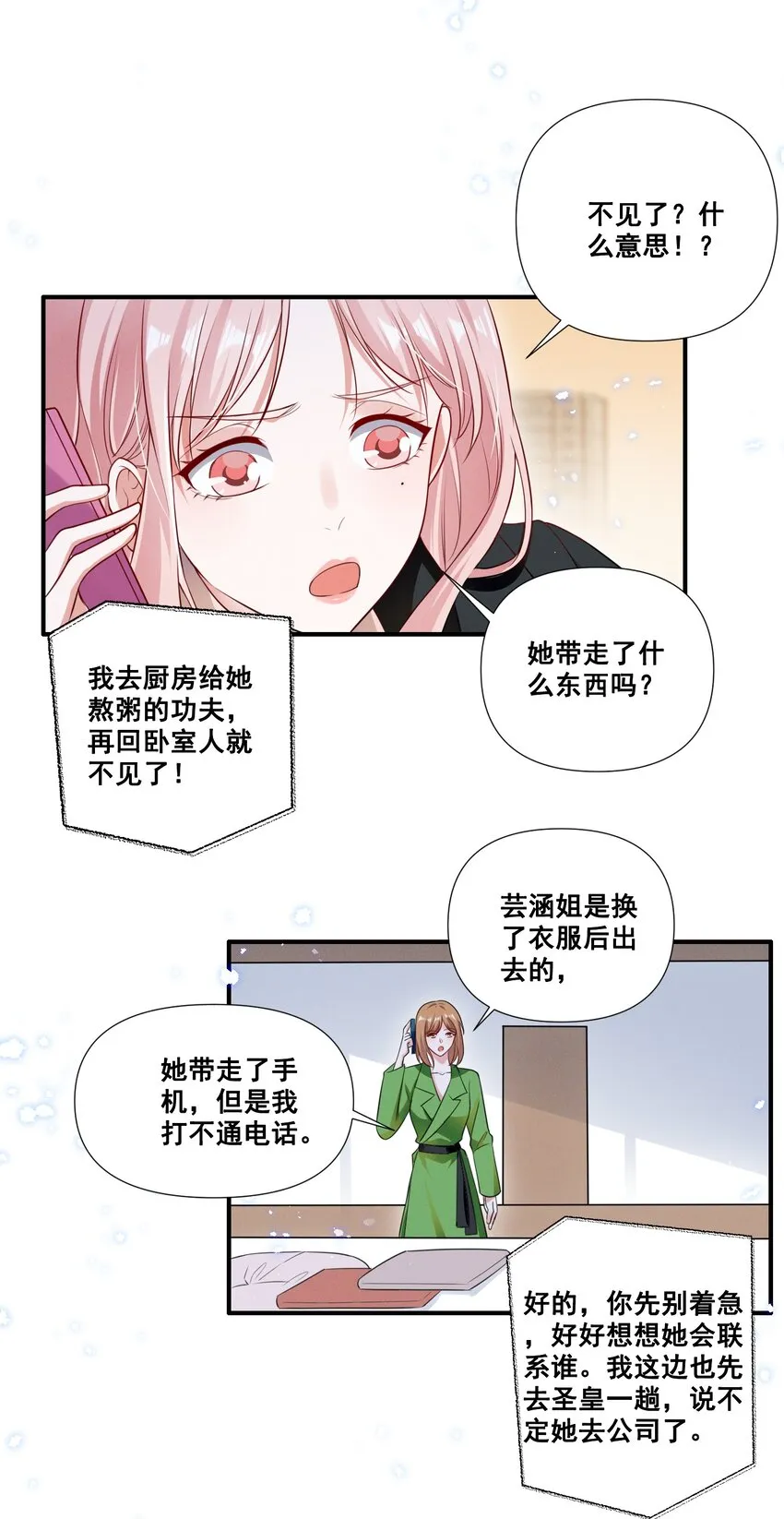 064 我找到你了！ 第8页