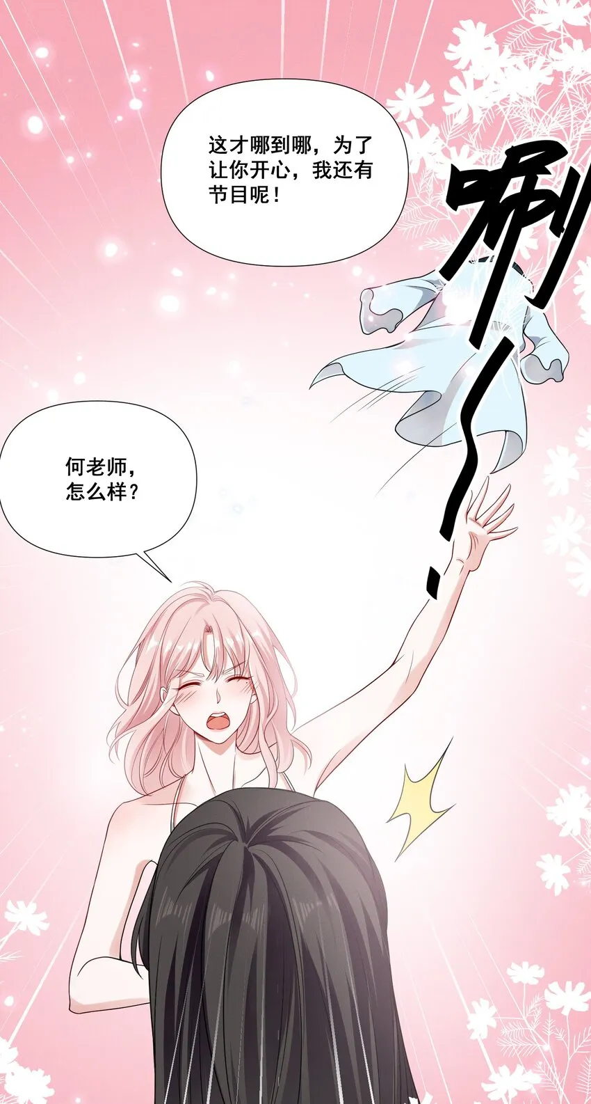 069 元宝的诱惑 第9页