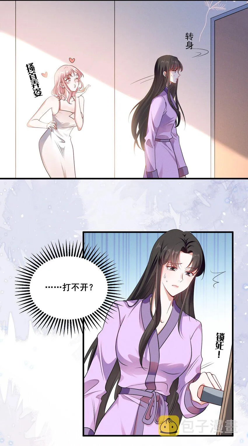 069 元宝的诱惑 第11页
