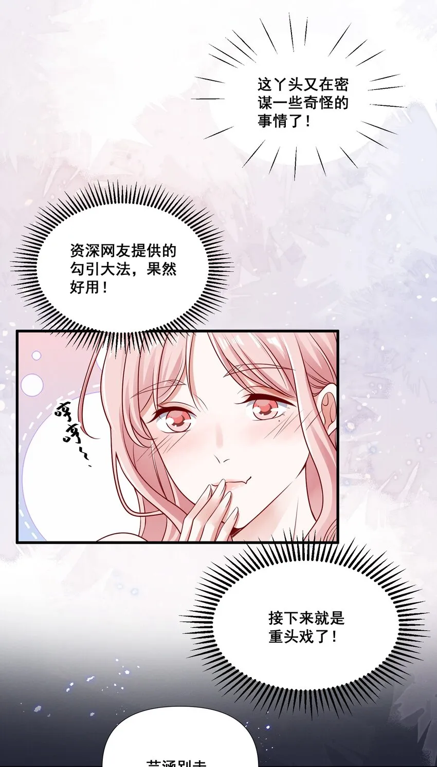 069 元宝的诱惑 第12页