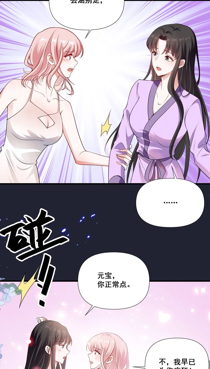 069 元宝的诱惑 第13页