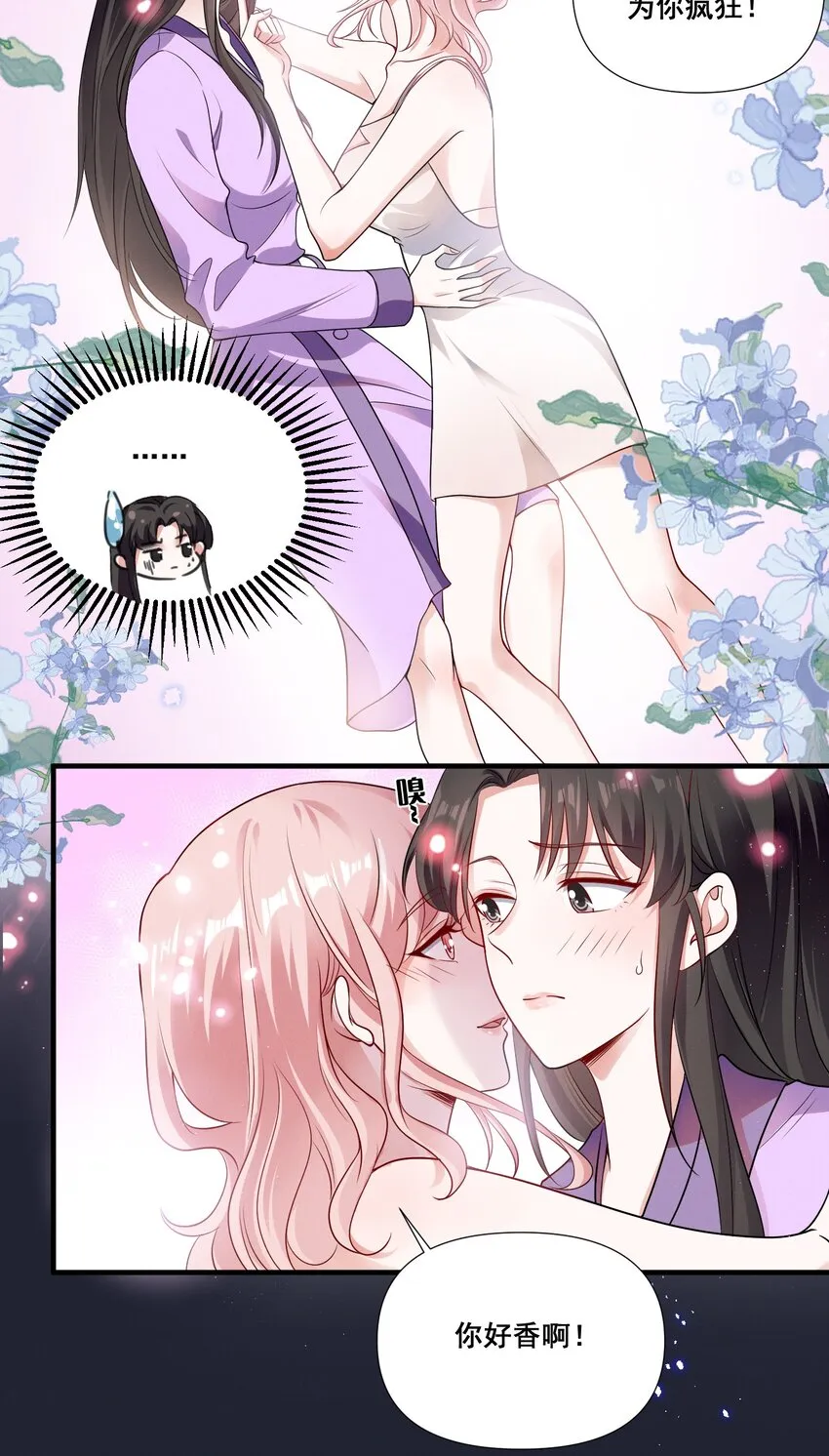 069 元宝的诱惑 第14页