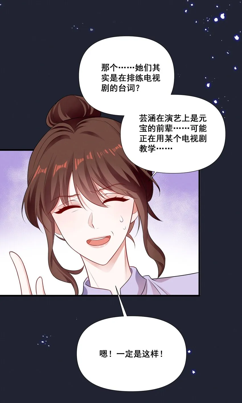 069 元宝的诱惑 第23页