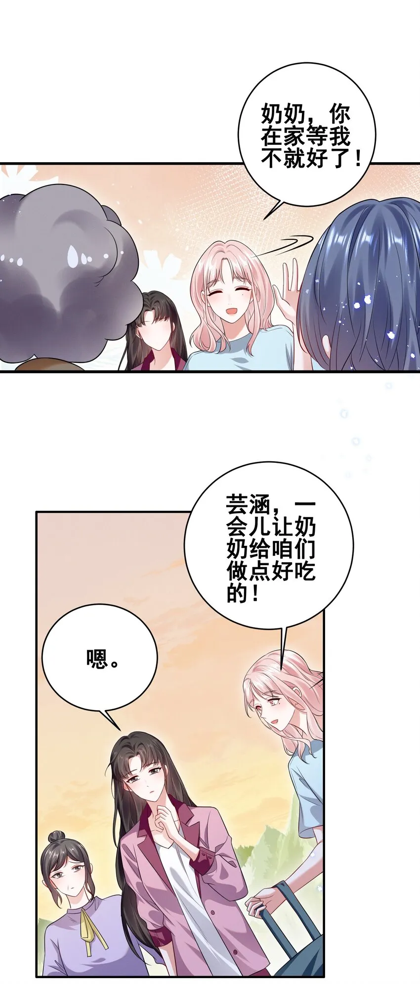 068 散心 第6页
