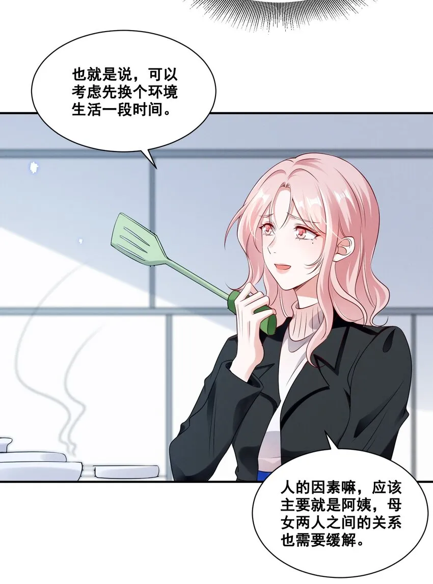 066 换个环境 第20页