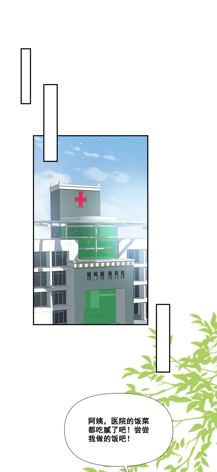 066 换个环境 第22页