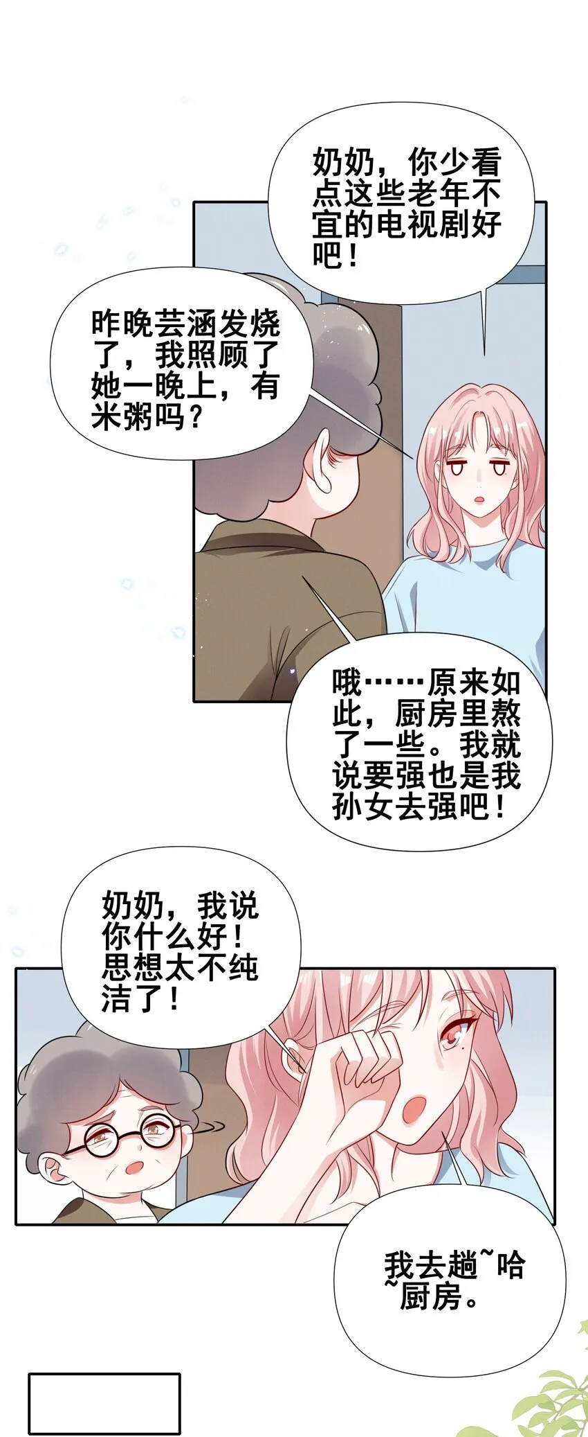 071 有猫腻 第2页
