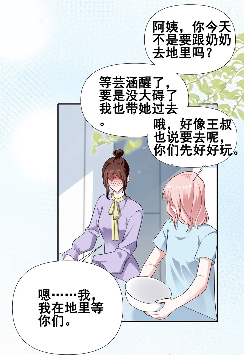 071 有猫腻 第6页