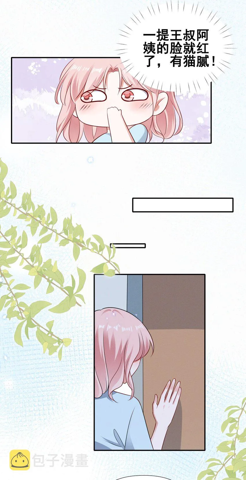 071 有猫腻 第7页