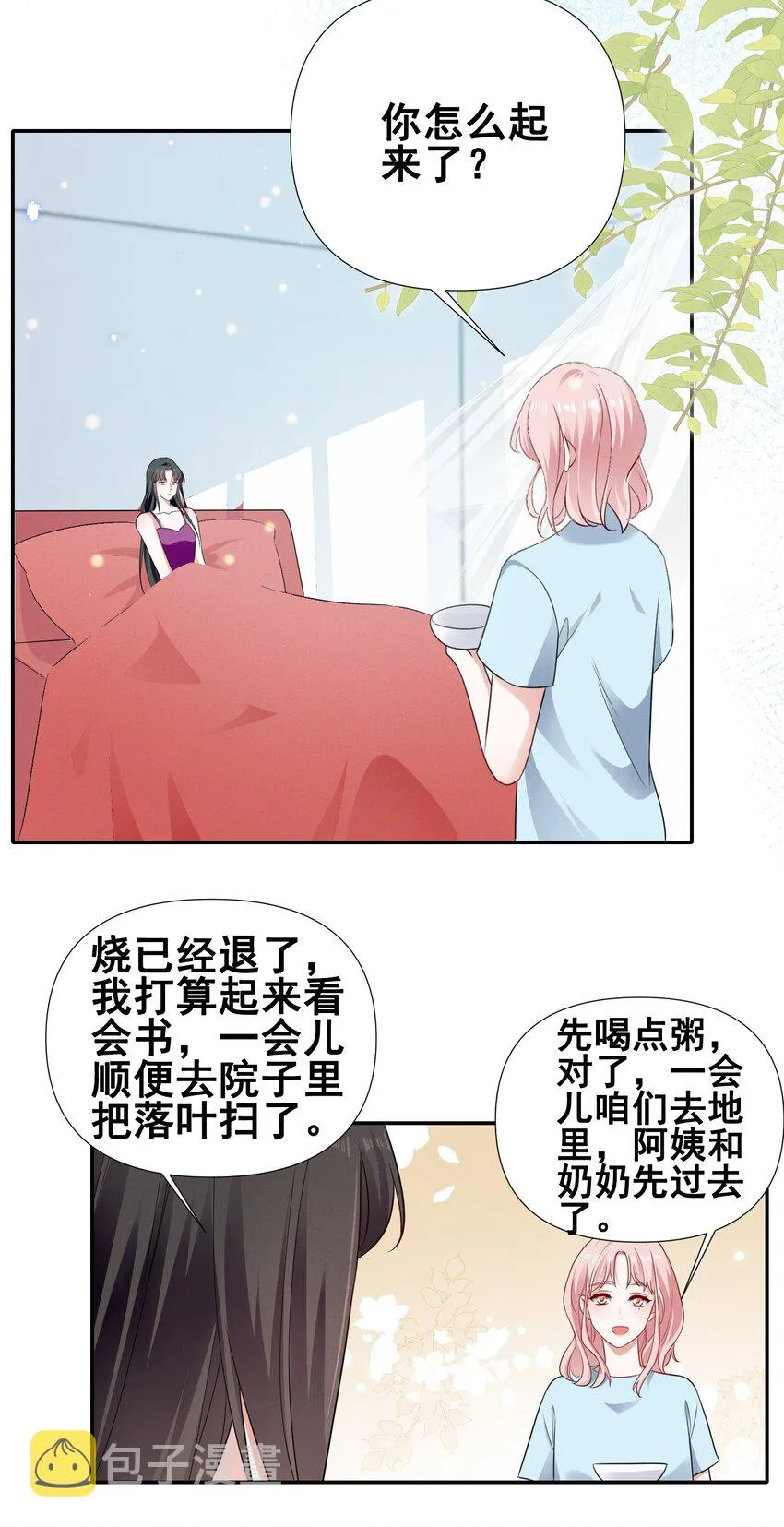 071 有猫腻 第8页