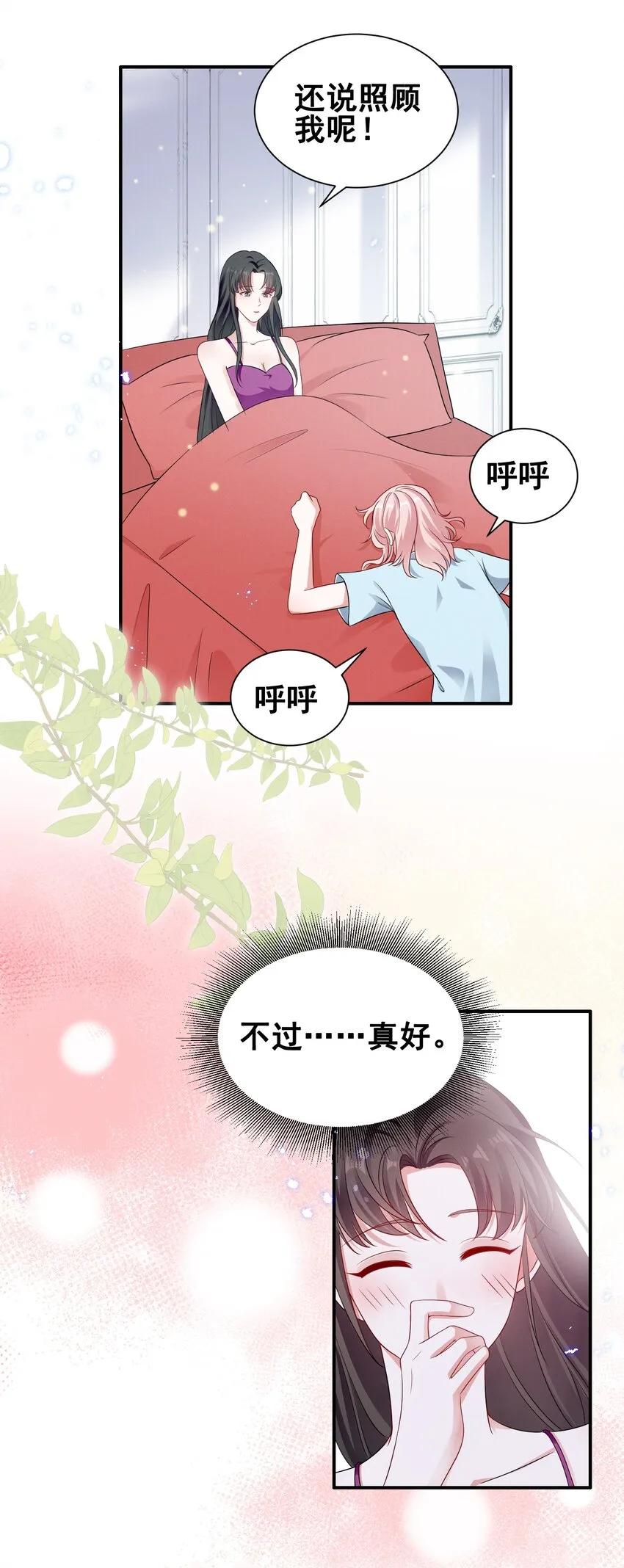 071 有猫腻 第10页