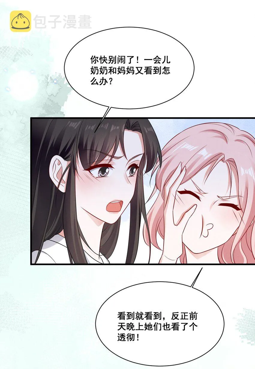 072 吃醋了 第3页
