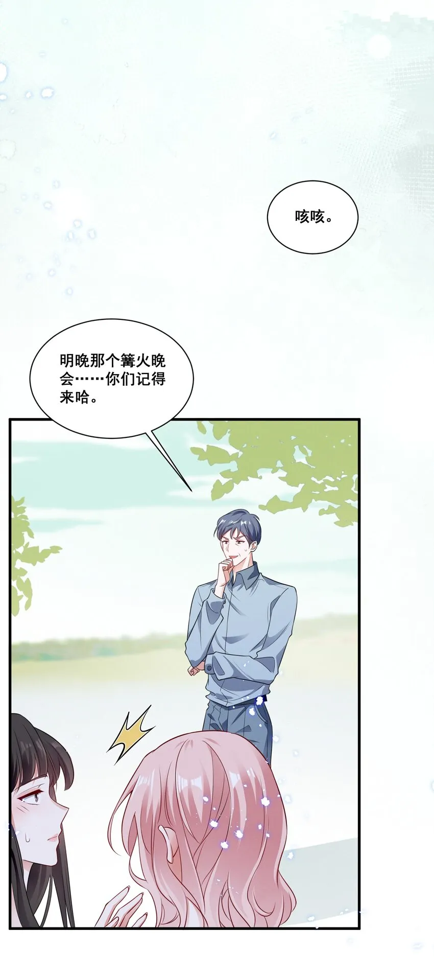 072 吃醋了 第4页