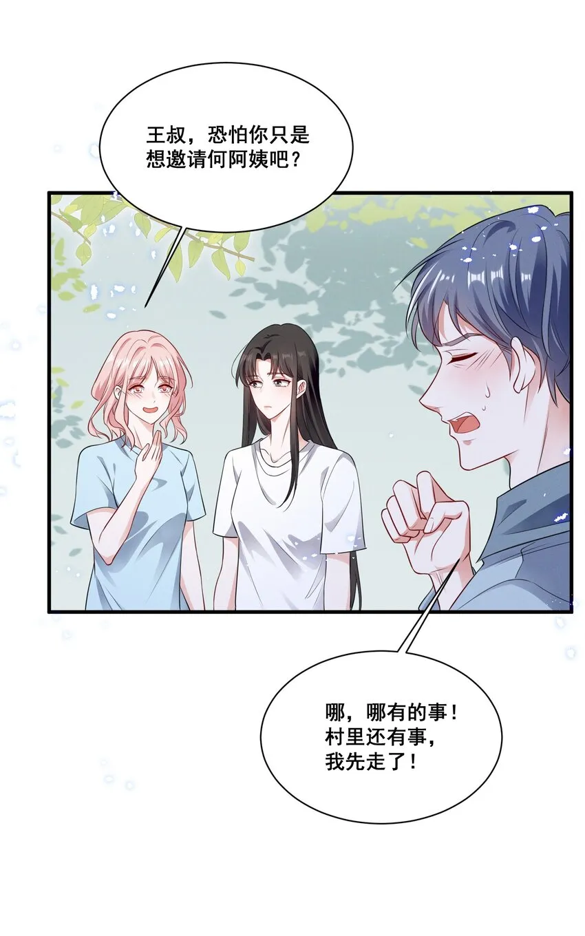 072 吃醋了 第5页