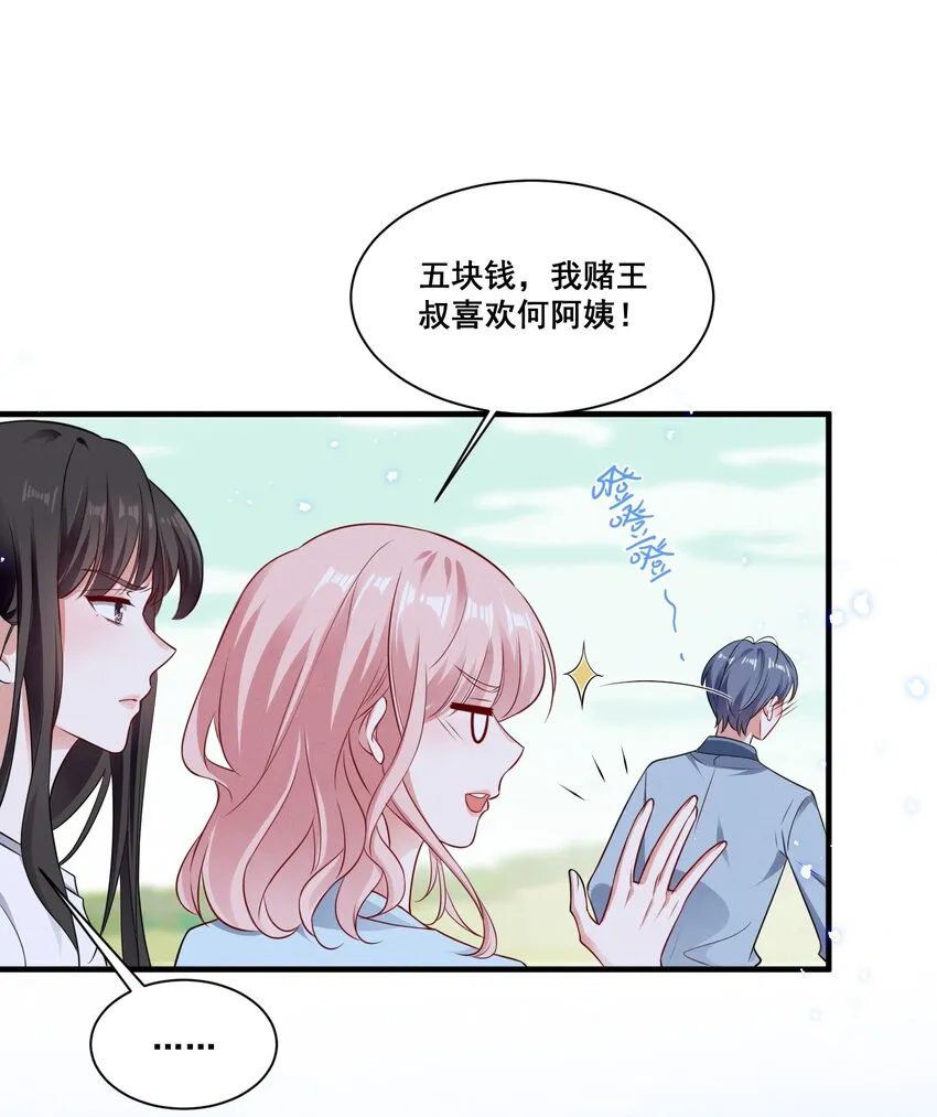 072 吃醋了 第6页