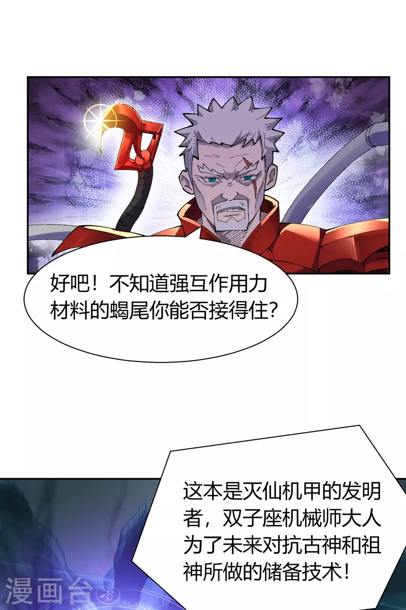 第19话 执念 第3页