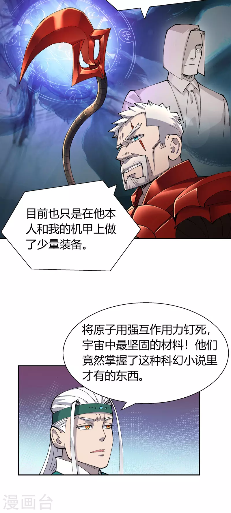 第19话 执念 第4页