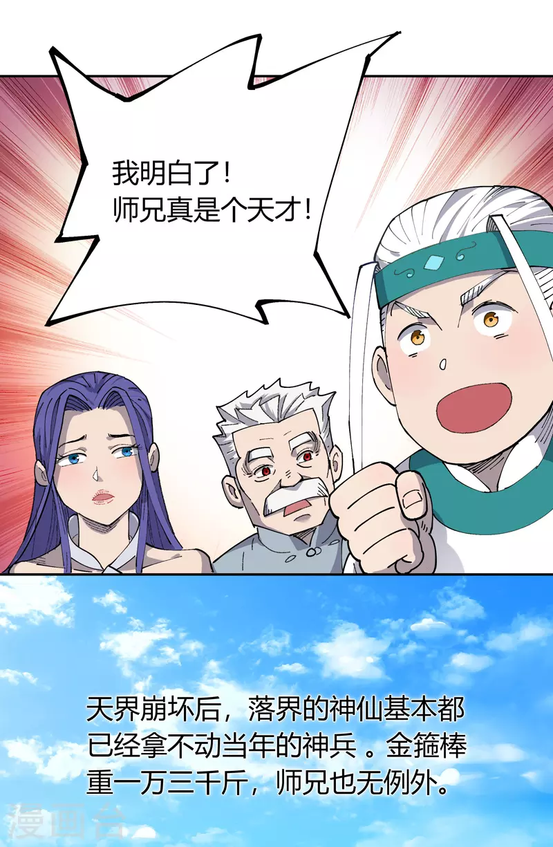 第19话 执念 第12页