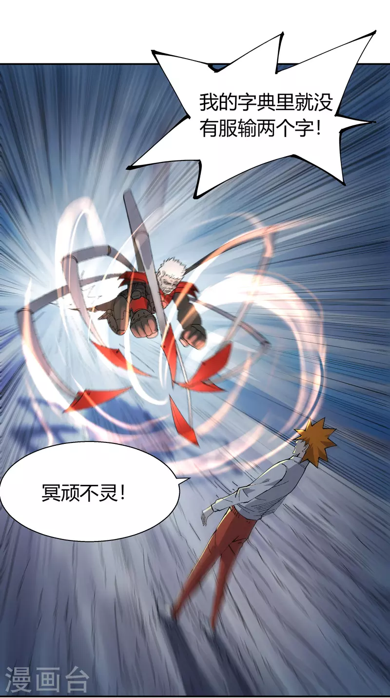 第19话 执念 第19页