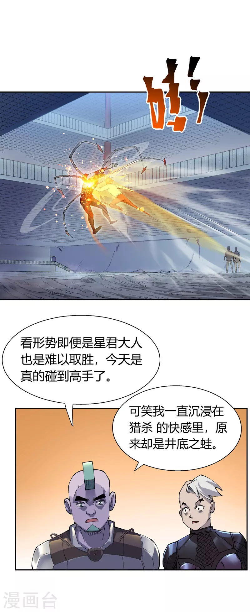 第18话 烟火 第4页